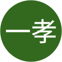 高木一孝 高木一孝