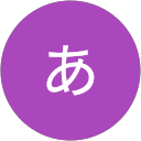 おきむらあいこ おきむらあいこ