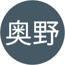 奥野奈津子 奥野奈津子